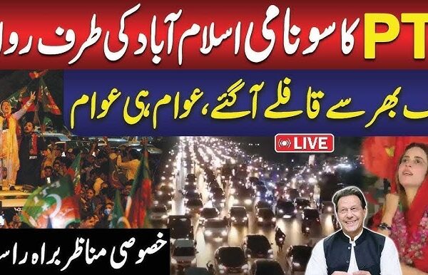 PTI Islamabad Protest: Day 3 Live Coverage and Insights